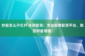 找股票配资